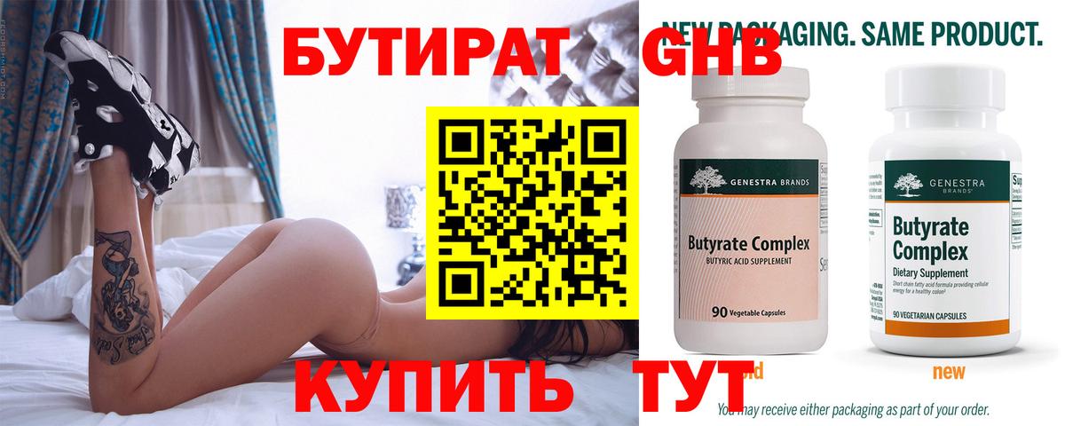 БУТИРАТ бутандиол  Вход с VPN  БУТИРАТ  Луховицы 