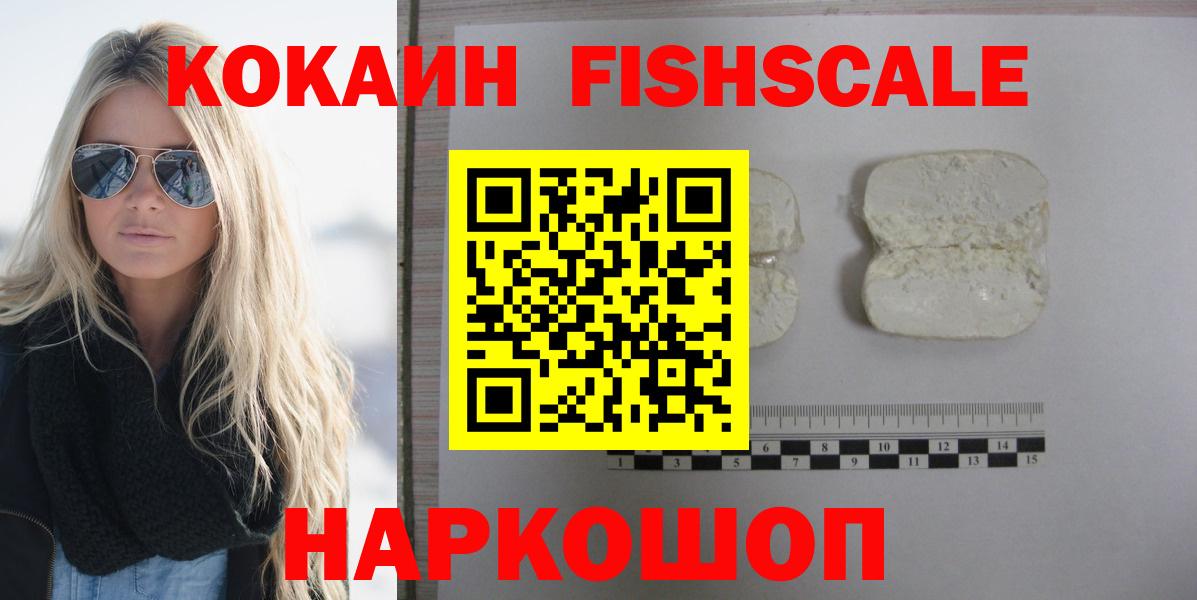 Cocaine VHQ  Вход с VPN  Луховицы  Кокаин Fish Scale 
