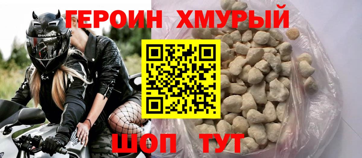 ГЕРОИН гречка Луховицы
