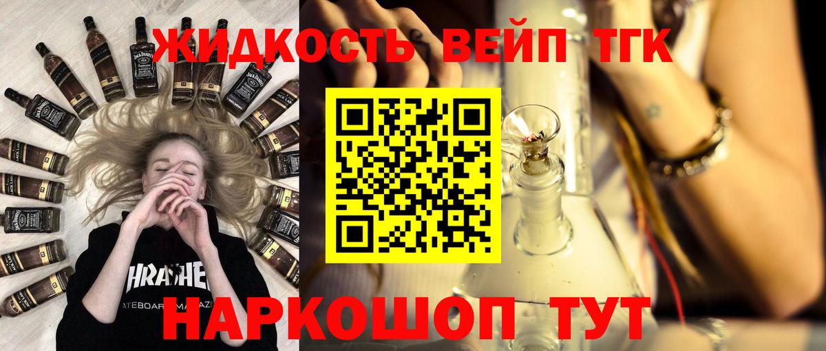 ТГК жижа  Вход с VPN  Луховицы  ТГК THC oil 